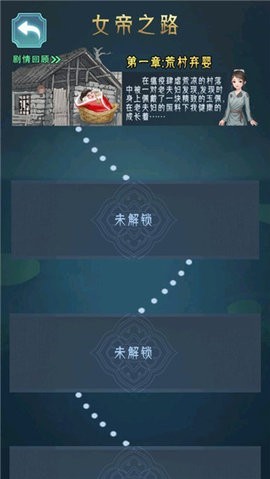 女帝成长计划免广告版截图