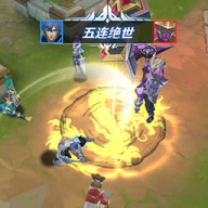 王者别嚣张5v5