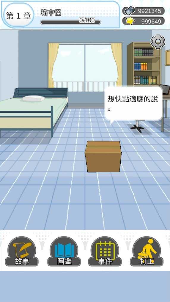 箱中少女手游截图