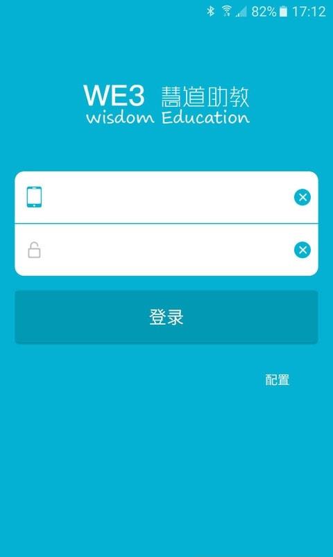 慧道教师助手云平台截图