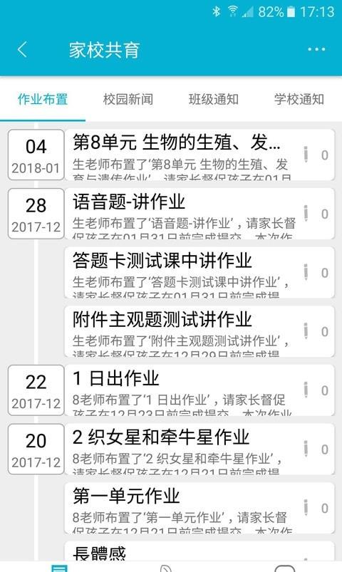 慧道教师助手云平台截图