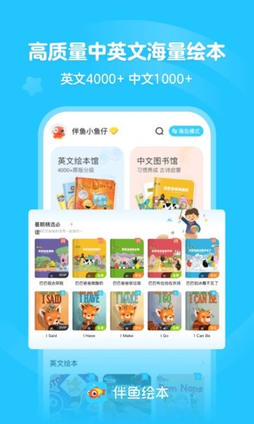 伴鱼绘本2024截图