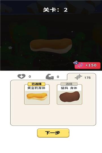 小怪兽模拟器截图