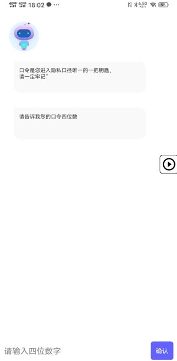 隐藏双开助手截图