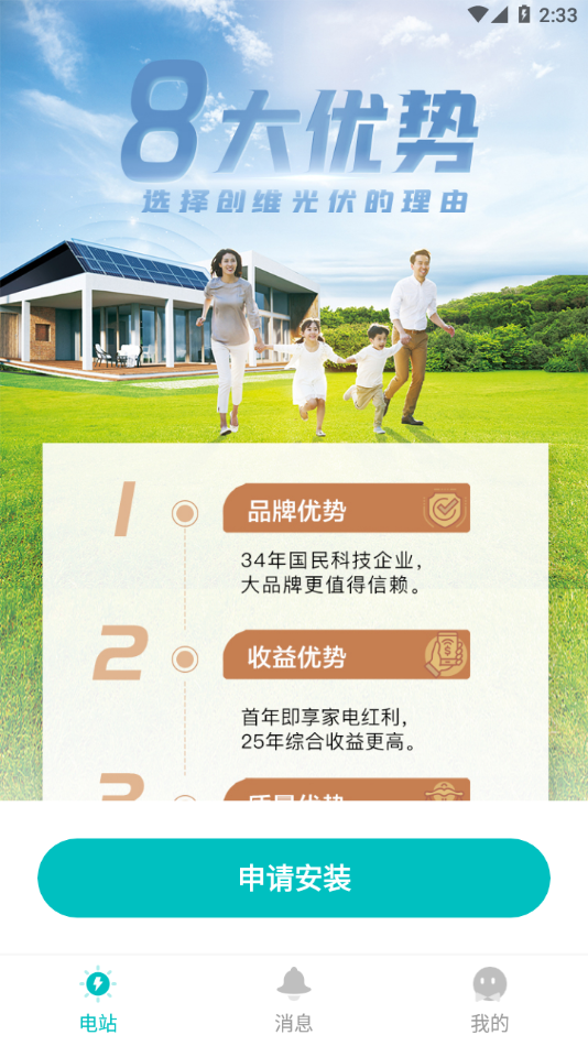 创维民富光伏截图