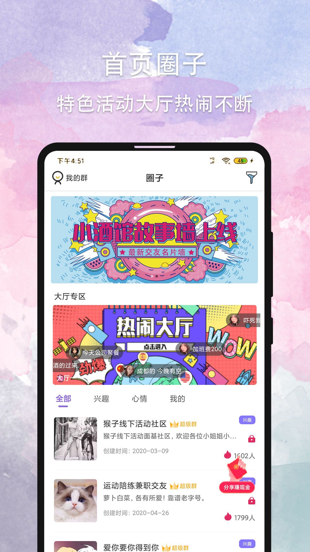 晚约app安卓截图