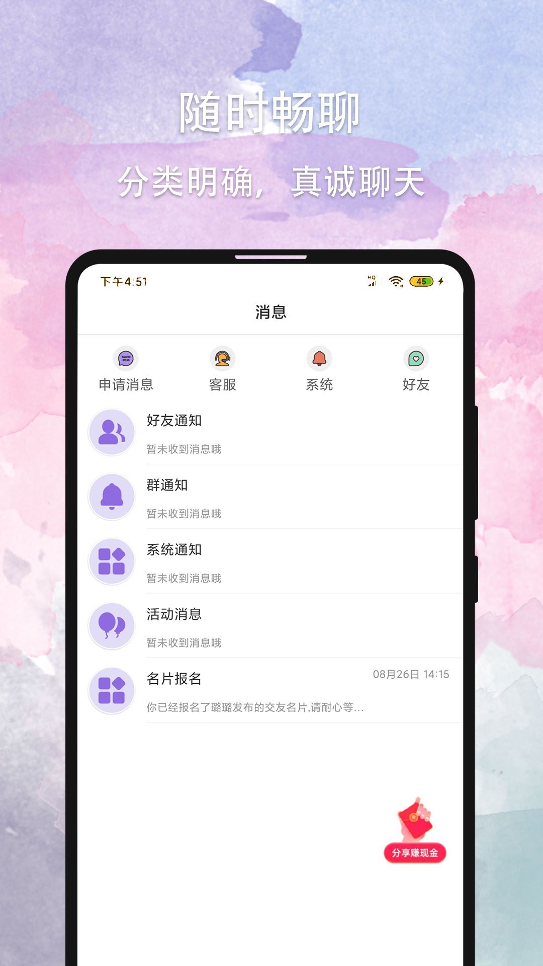 晚约app安卓截图