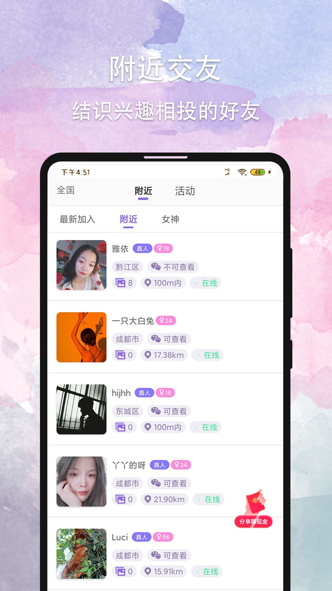 晚约app安卓截图