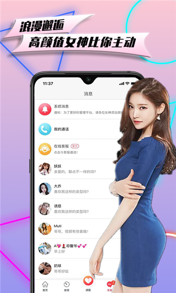 花信一对一聊天社交截图