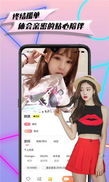 花信一对一聊天社交截图