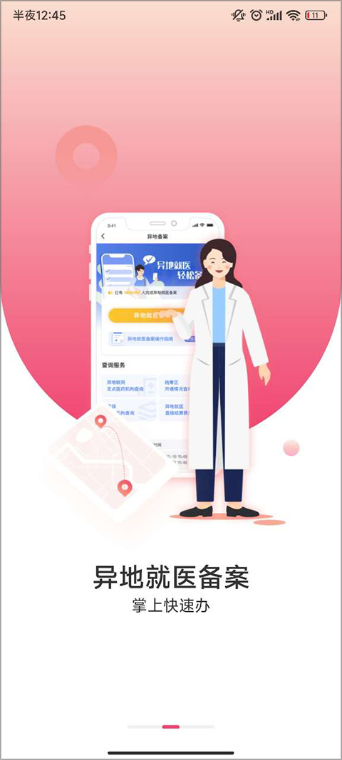 国家医保服务平台app已激活截图