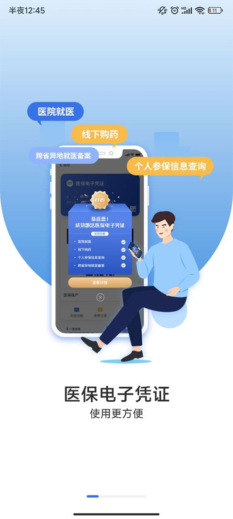 国家医保服务平台app已激活截图