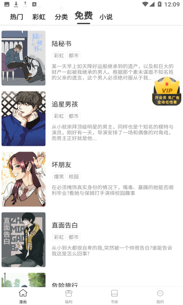 天堂漫画2024截图