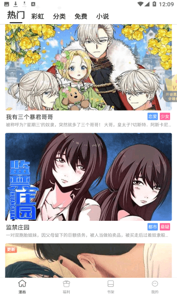 天堂漫画2024截图