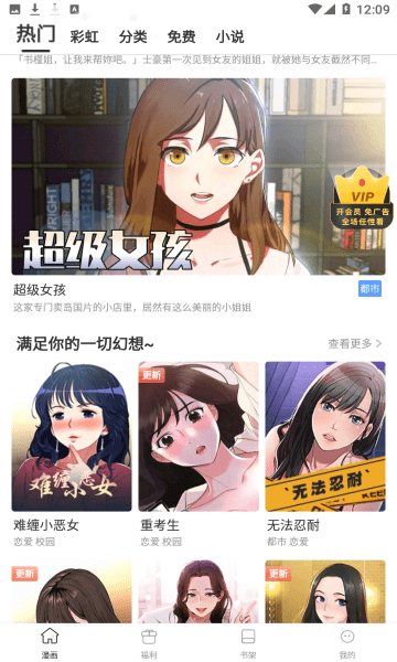 天堂漫画2024截图