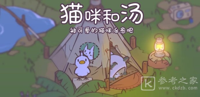猫咪和汤最新兑换码大全2024 猫咪和汤礼包码兑换汇总一览