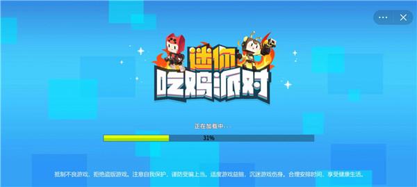 迷你吃鸡派对截图