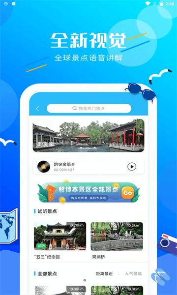 信达导览截图