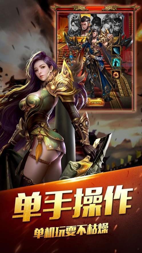 三合一魔龙传奇截图