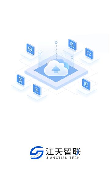 江天智联截图