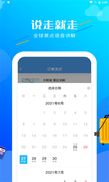信达导览截图