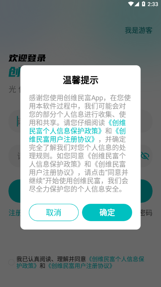 创维民富光伏截图
