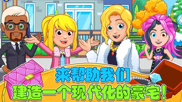 迷你小镇建豪宅截图