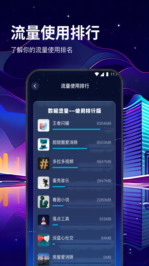 卓鹤流量助手截图