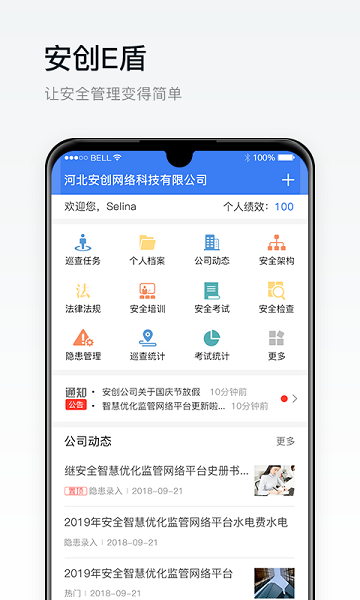 安创e盾截图
