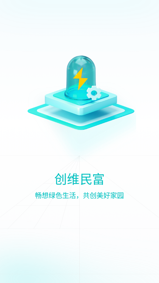 创维民富光伏截图