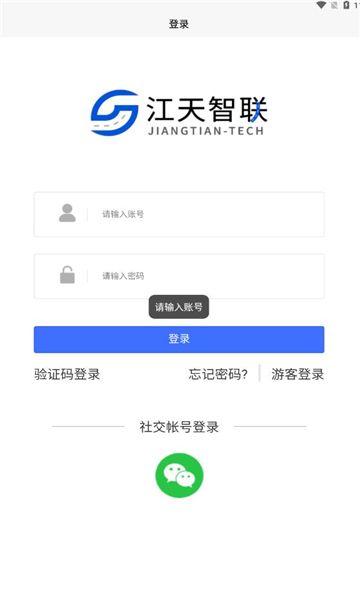 江天智联截图