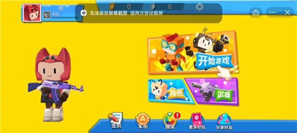 迷你吃鸡派对截图