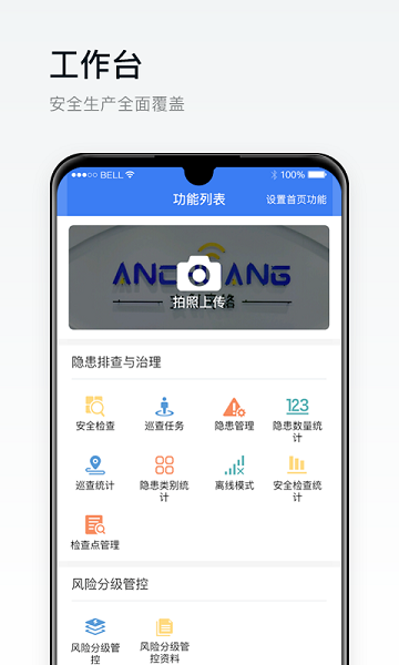 安创e盾截图