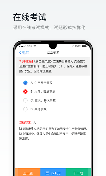 安创e盾截图