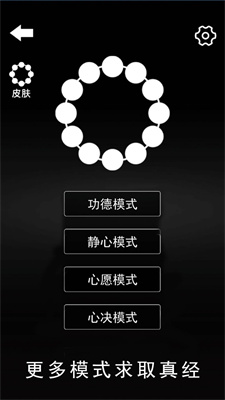 数珠子模拟截图