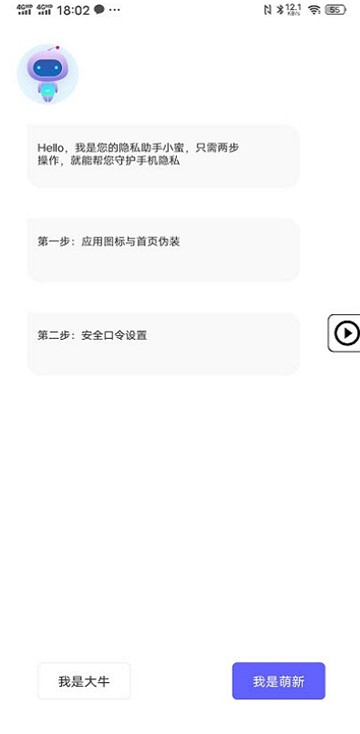 隐藏双开助手截图