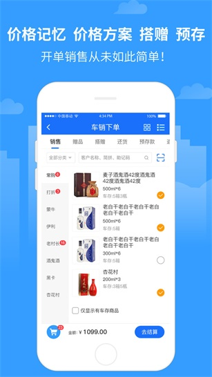 商单访销截图