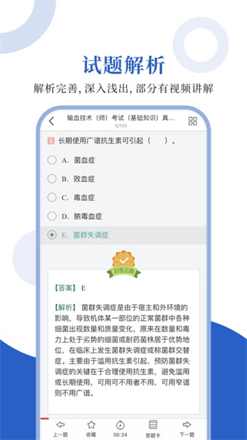 输血技术圣题库截图