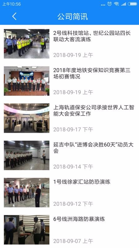 上海轨道保安