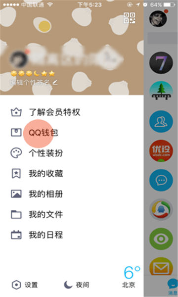 企鹅医生截图