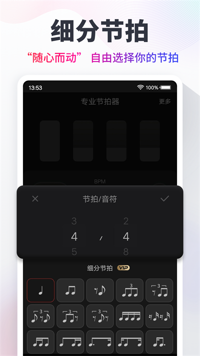 tempo节拍器截图