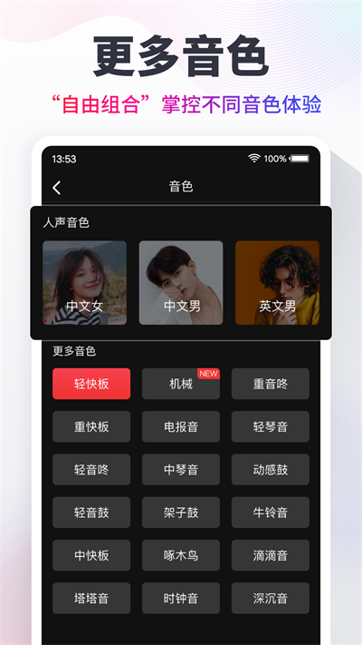 tempo节拍器截图