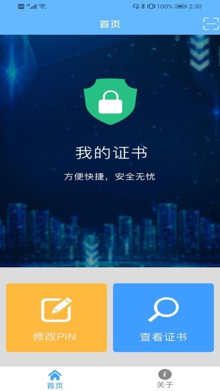 我的证书截图