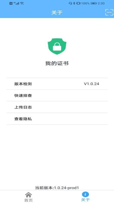 我的证书截图
