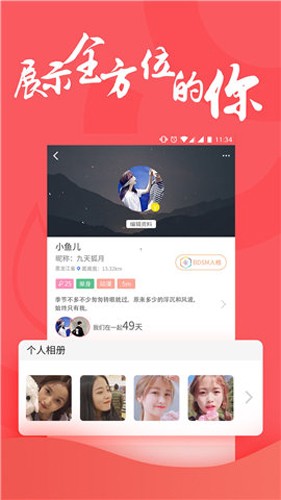 甜甜圈交友截图