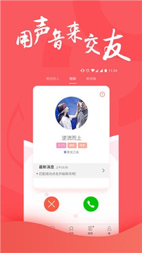 甜甜圈交友截图