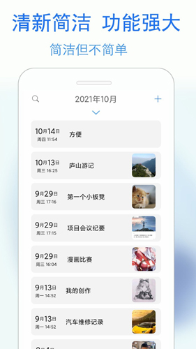 私密日记app截图