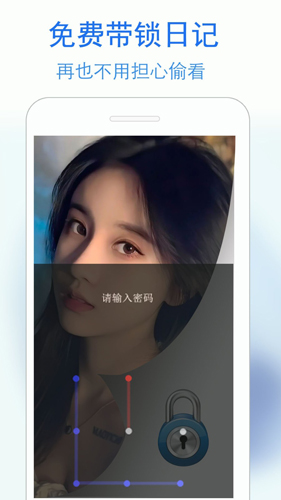 私密日记app截图