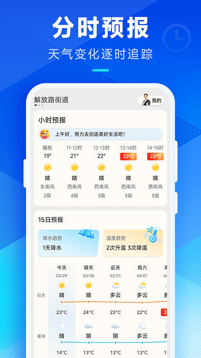 希望天气最新版截图