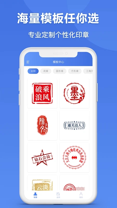 印章生成器在线制作截图